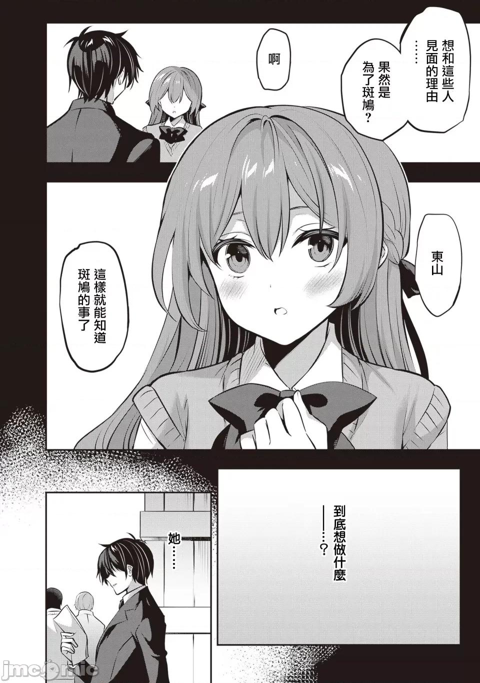战略情人 strategic lovers 第22话 第4页