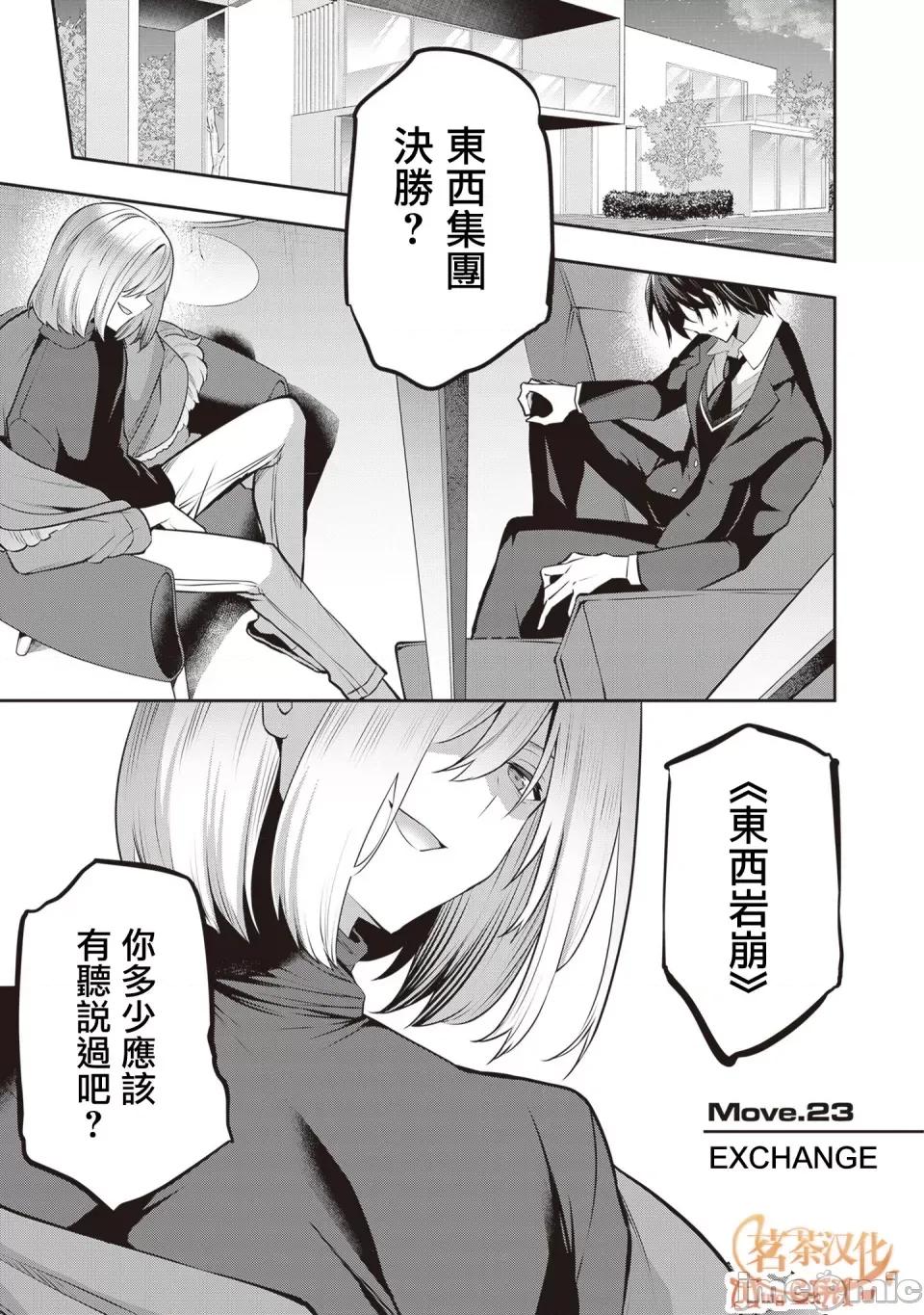 战略情人 strategic lovers 第23话 第1页