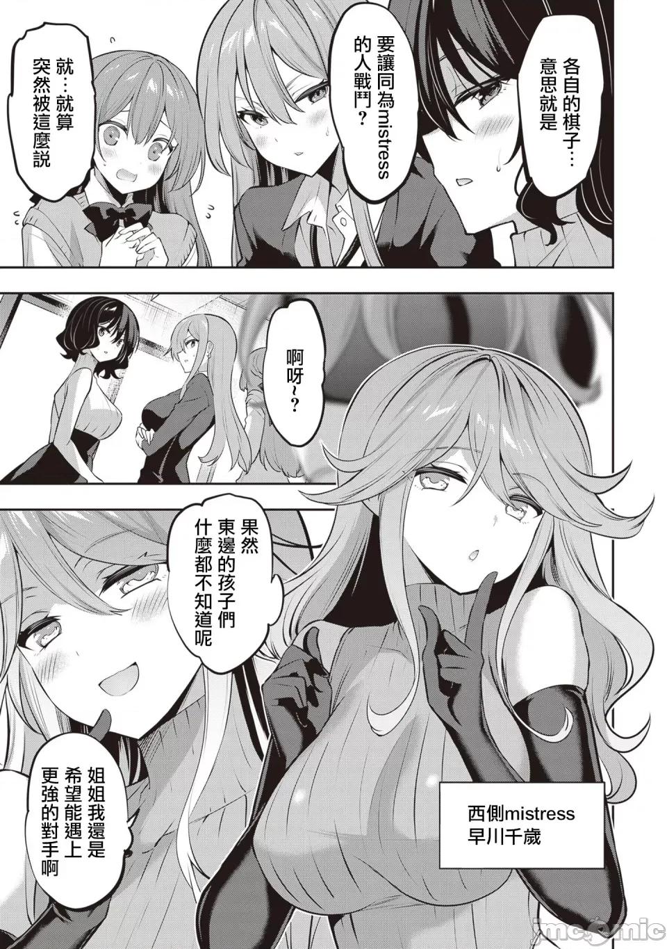 战略情人 strategic lovers 第23话 第3页