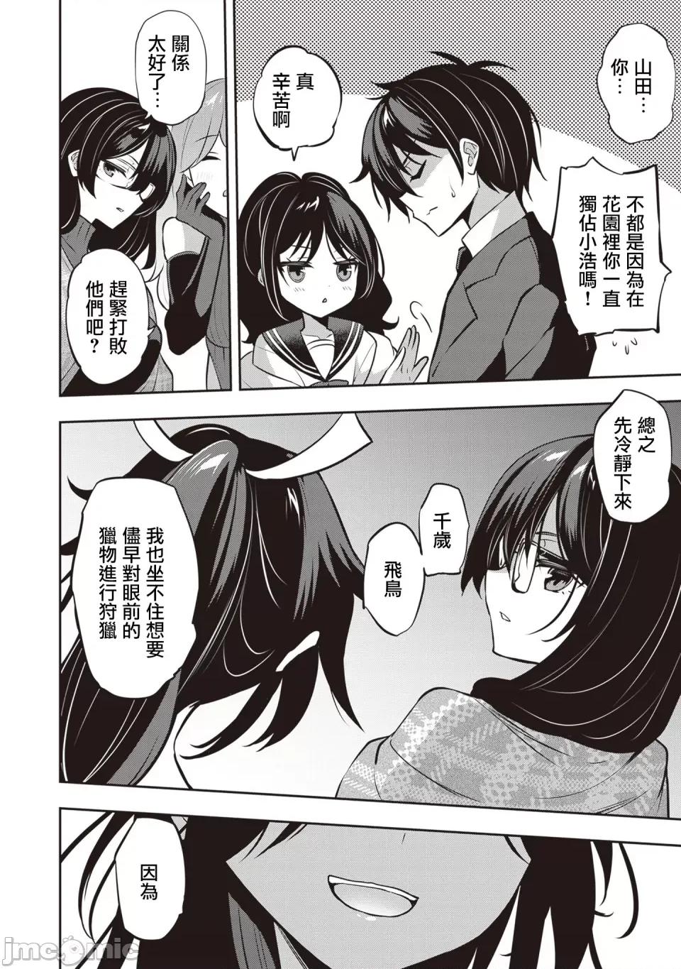 战略情人 strategic lovers 第23话 第6页