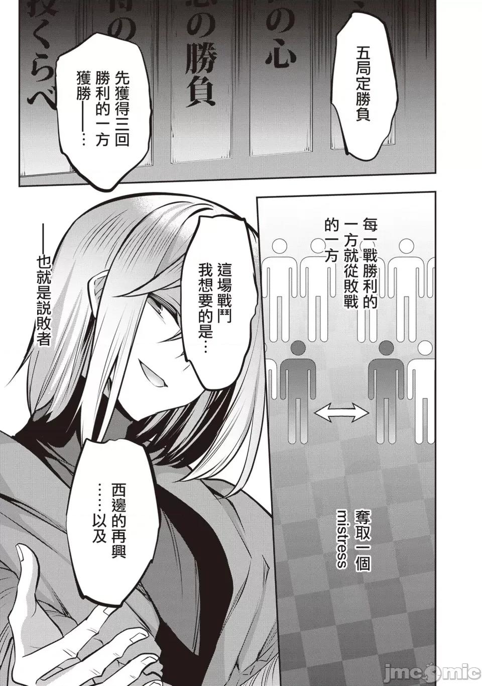 战略情人 strategic lovers 第23话 第13页