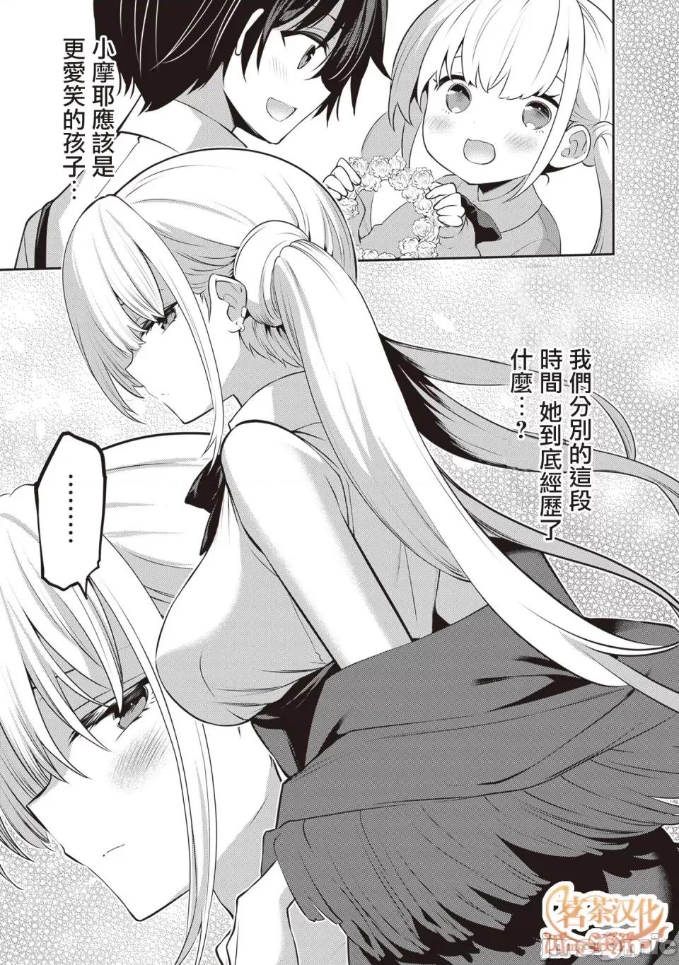 战略情人 strategic lovers 第23话 第17页