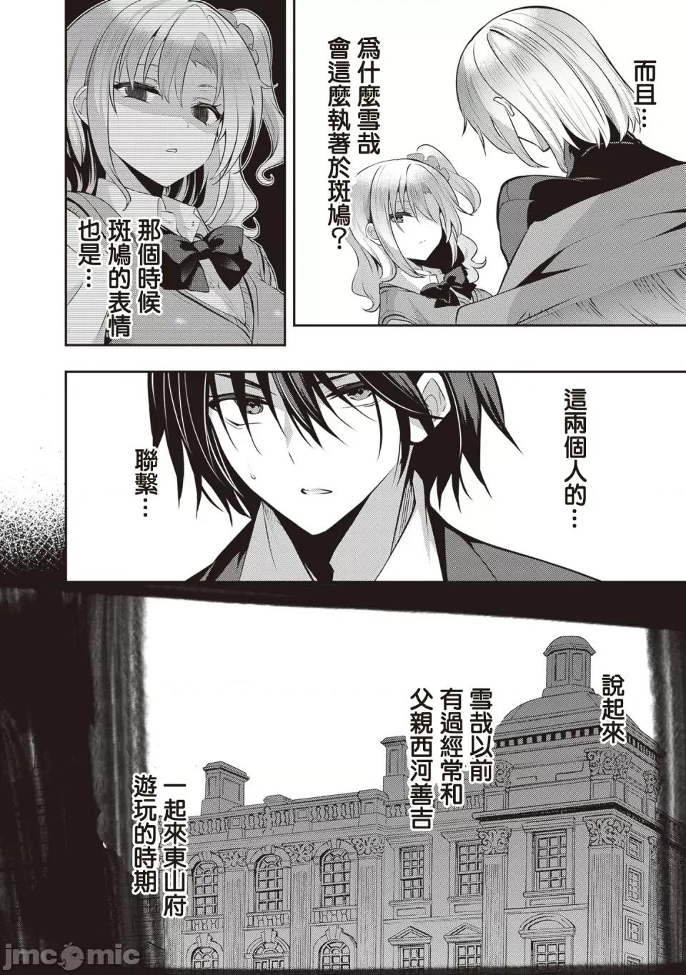 战略情人 strategic lovers 第23话 第18页