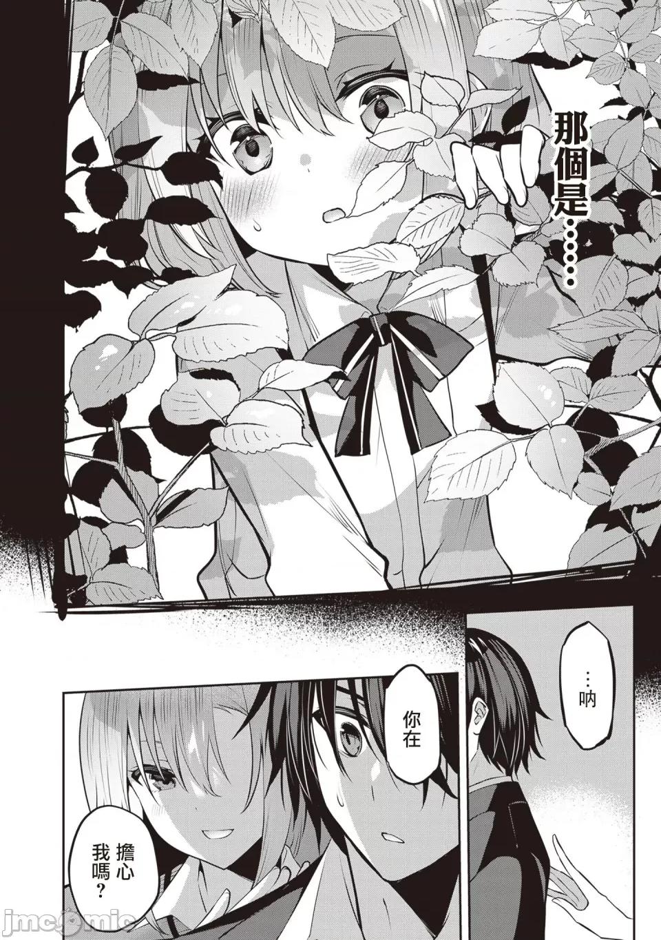战略情人 strategic lovers 第23话 第20页
