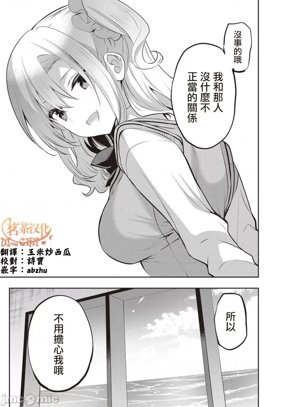 战略情人 strategic lovers 第23话 第21页