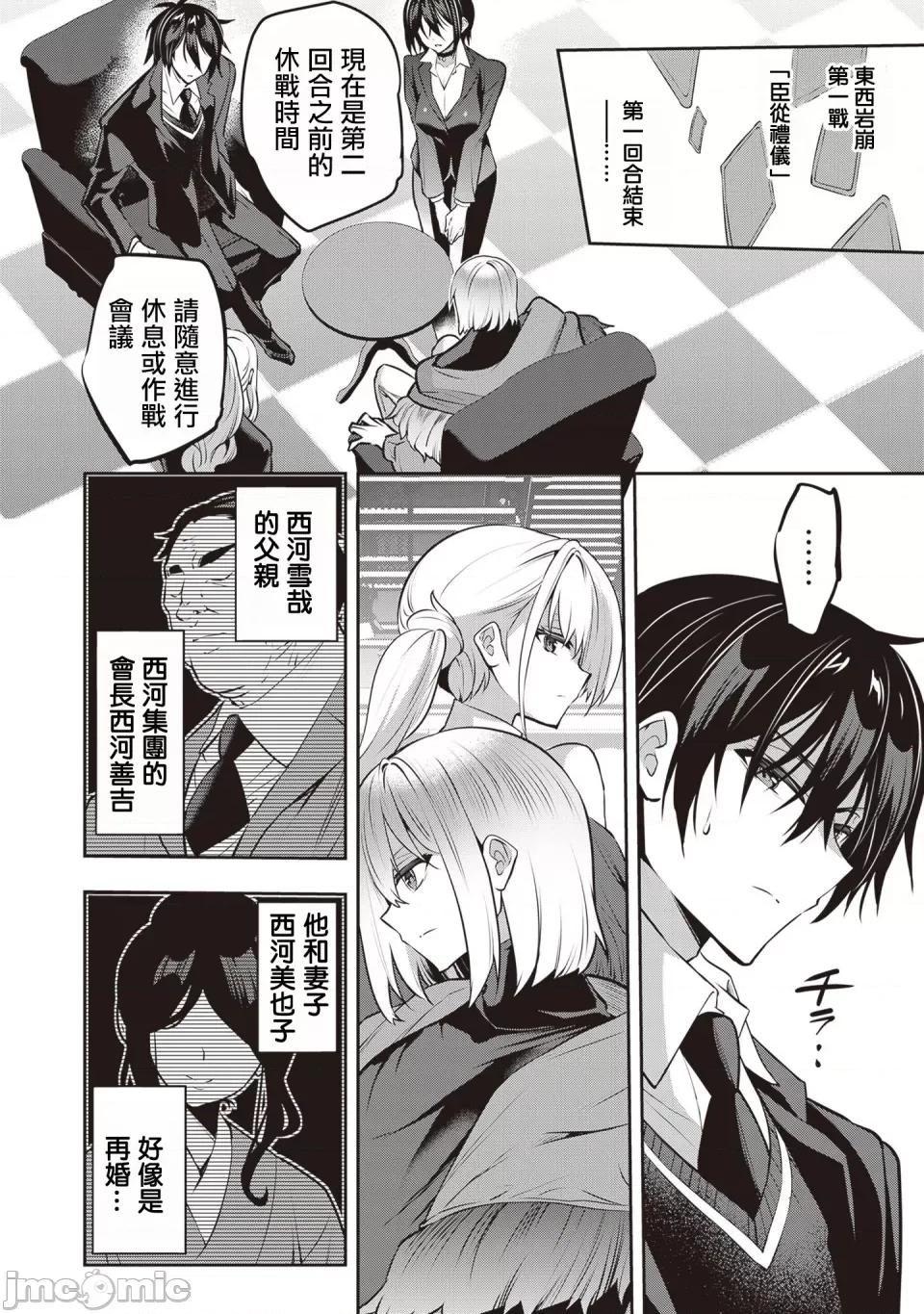 战略情人 strategic lovers 第25话 第2页