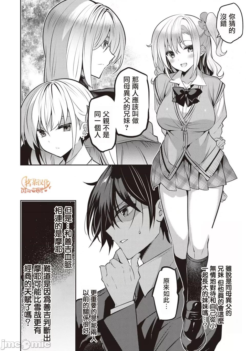 战略情人 strategic lovers 第25话 第4页