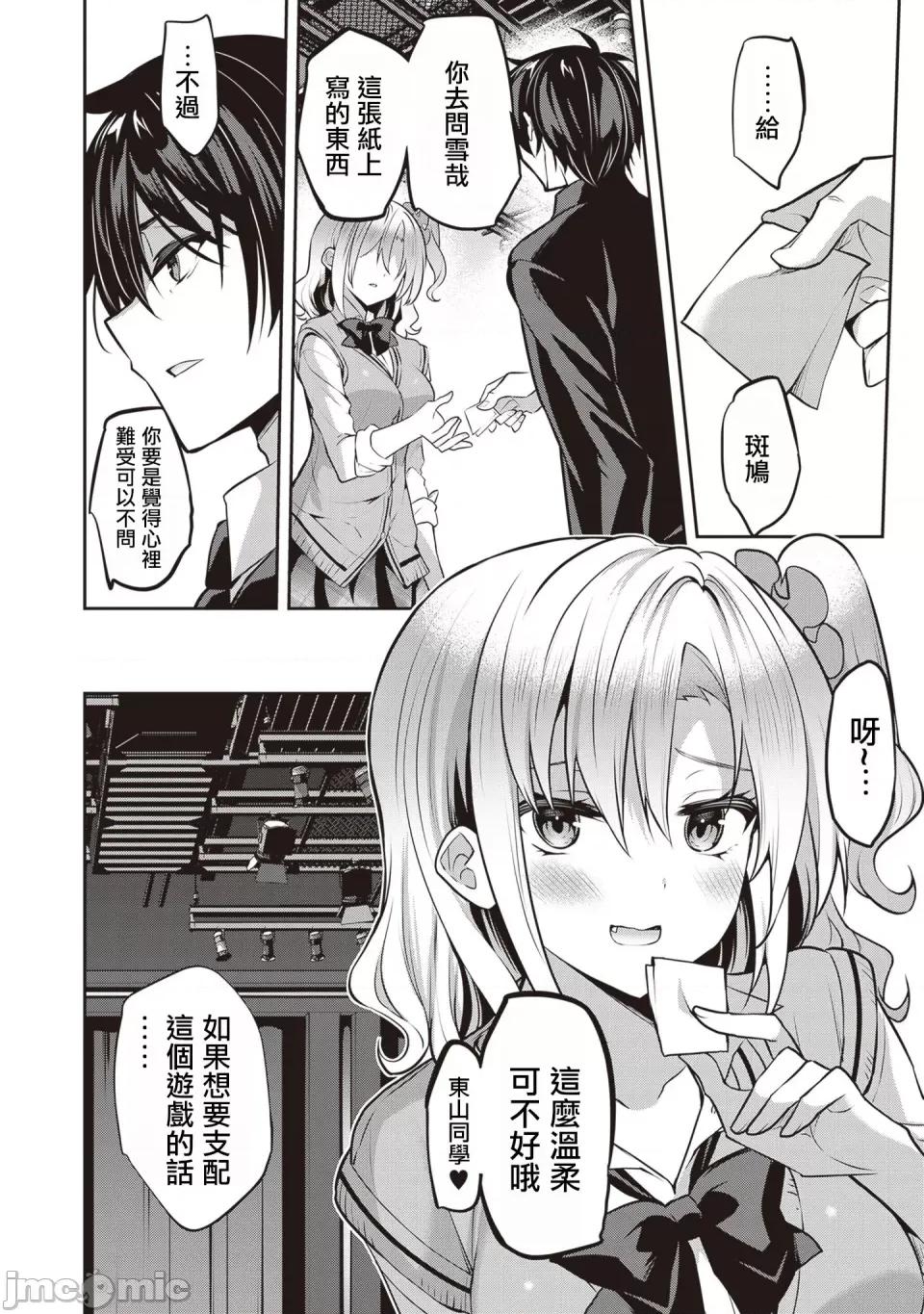 战略情人 strategic lovers 第25话 第6页