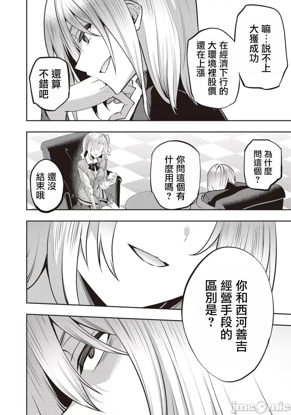 战略情人 strategic lovers 第25话 第8页