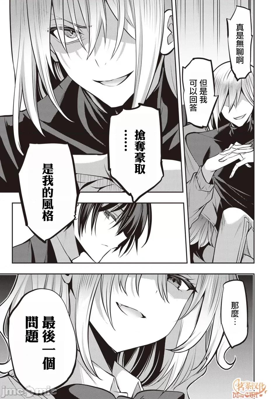 战略情人 strategic lovers 第25话 第9页