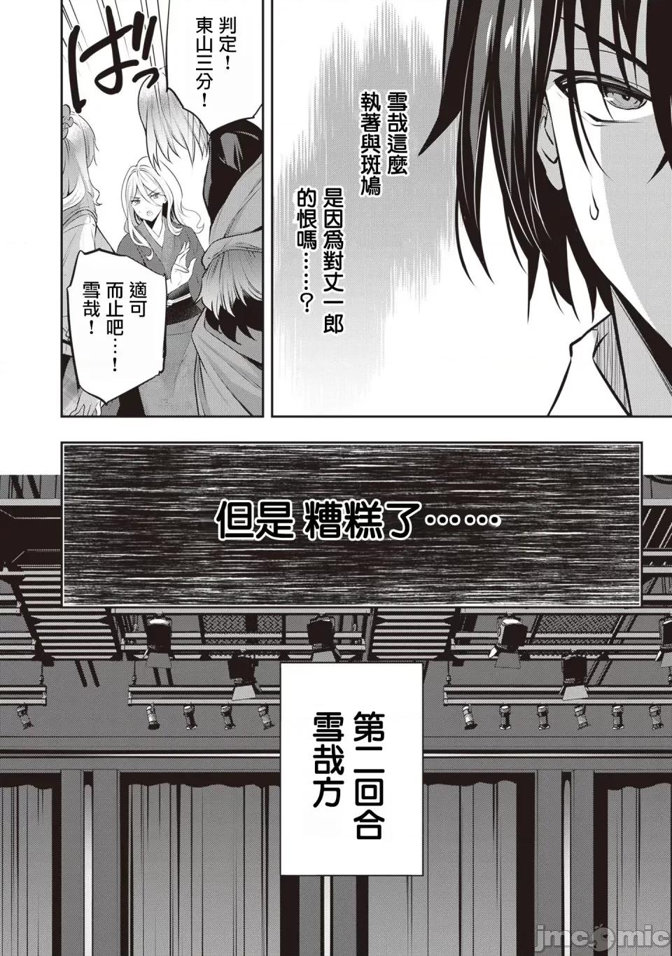 战略情人 strategic lovers 第25话 第12页