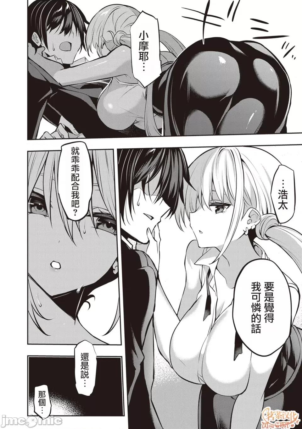 战略情人 strategic lovers 第25话 第14页