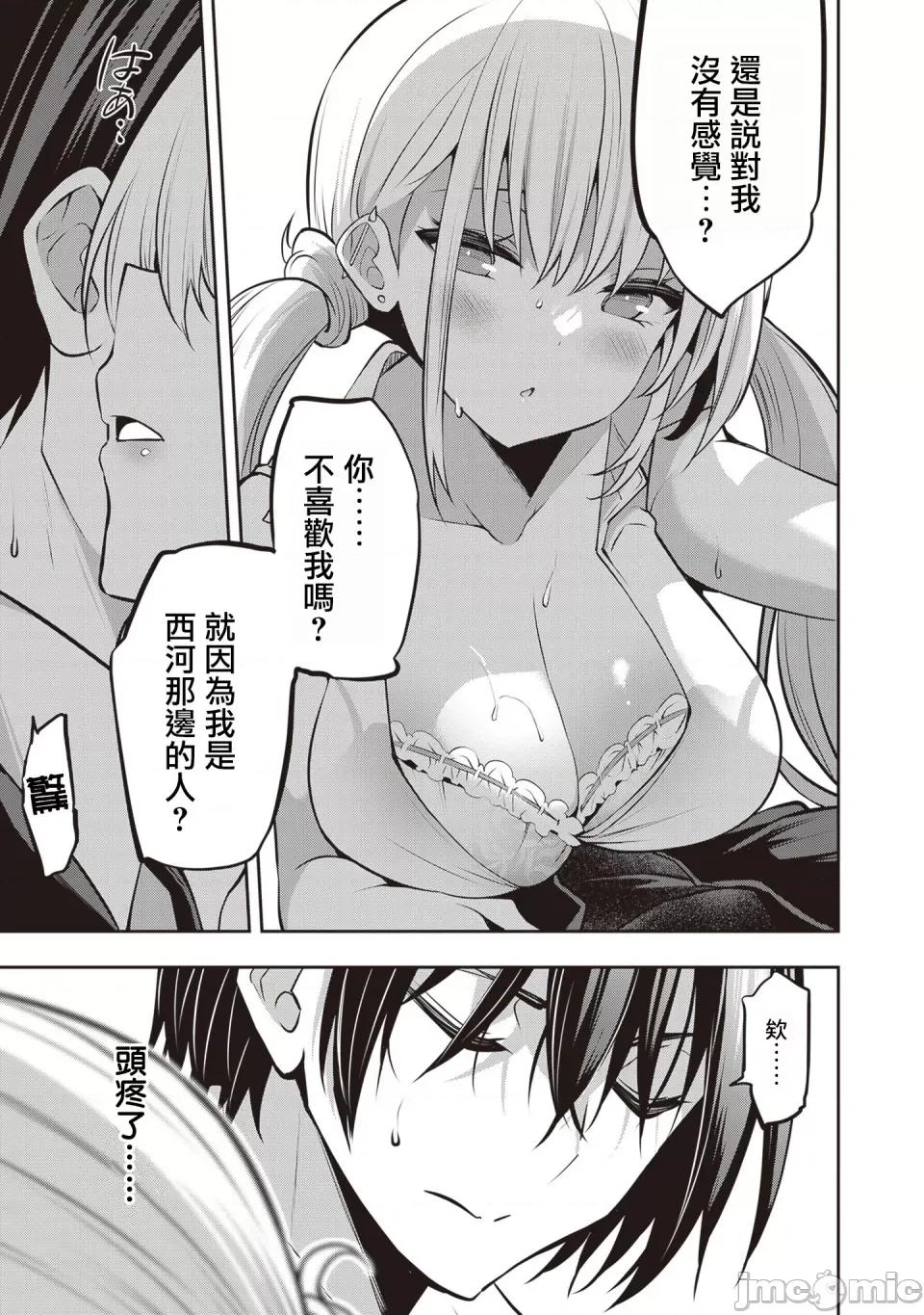 战略情人 strategic lovers 第25话 第15页