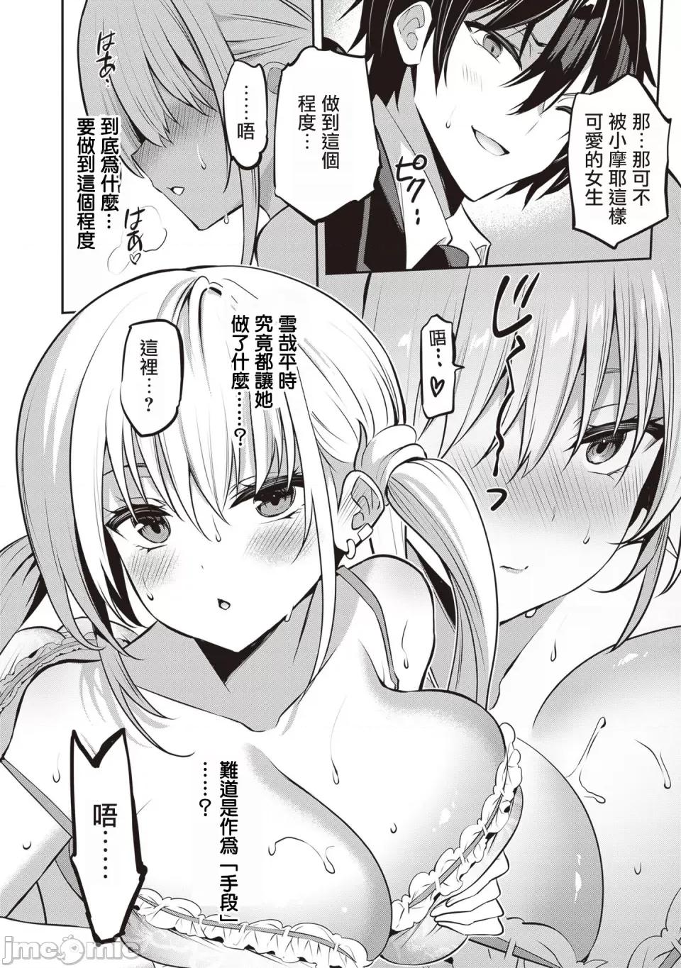 战略情人 strategic lovers 第25话 第18页