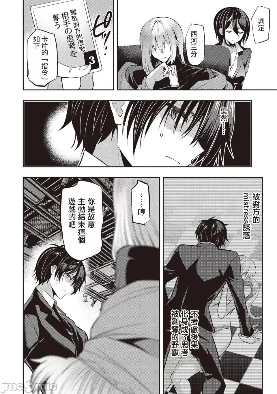 战略情人 strategic lovers 第25话 第22页