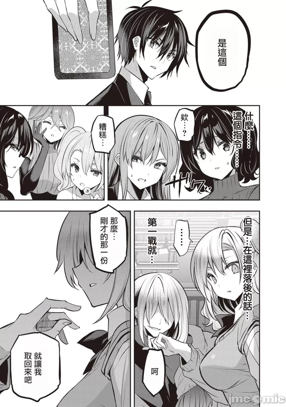 战略情人 strategic lovers 第25话 第25页