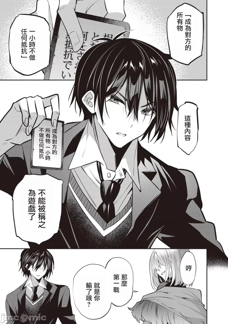 战略情人 strategic lovers 第25话 第27页