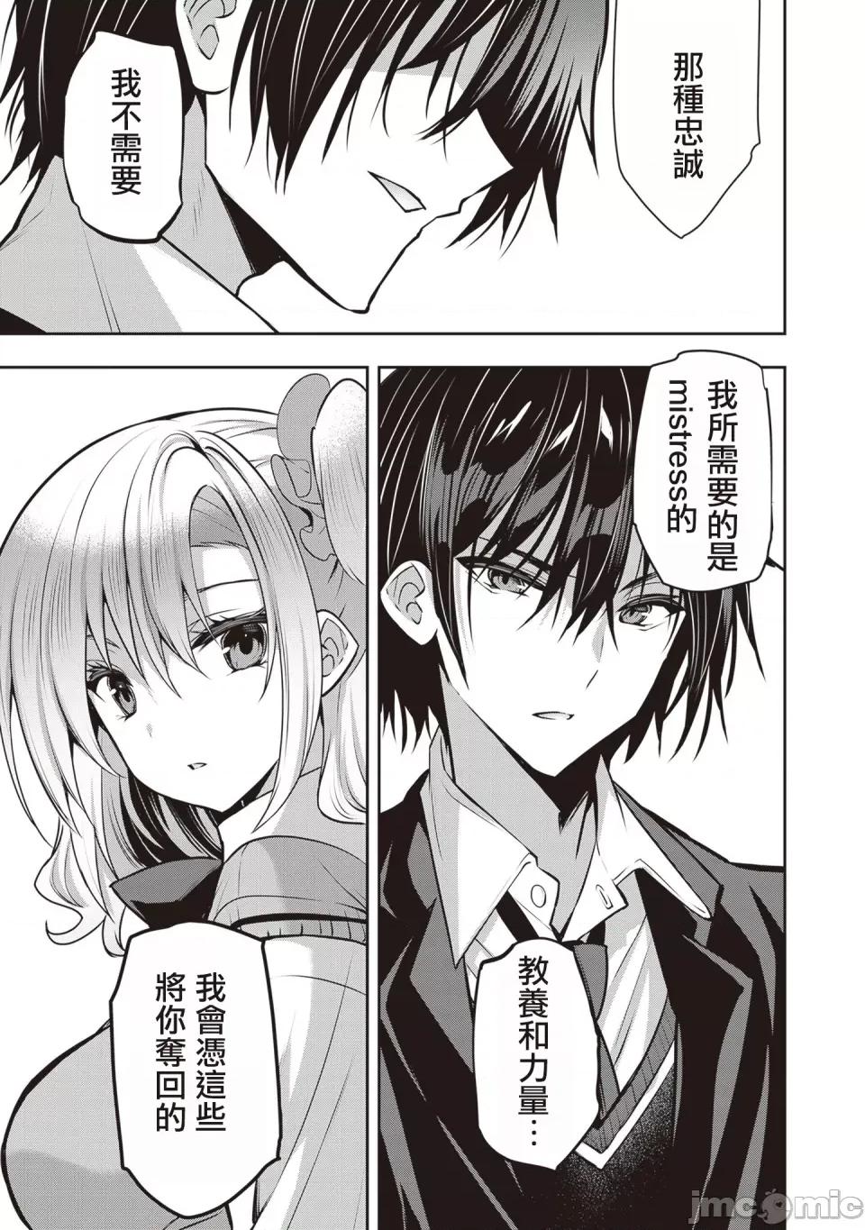 战略情人 strategic lovers 第25话 第29页