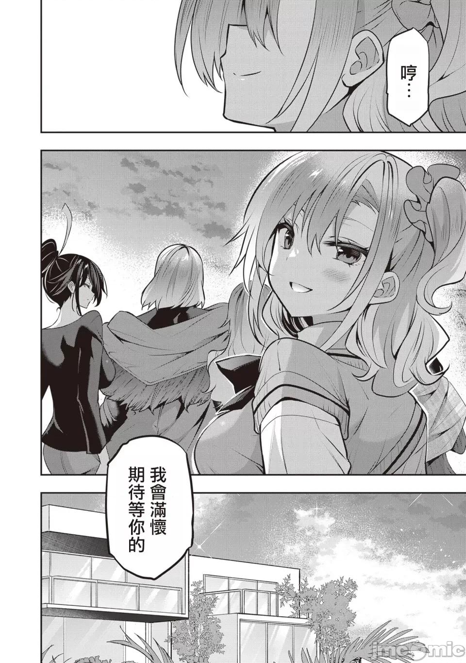 战略情人 strategic lovers 第25话 第30页