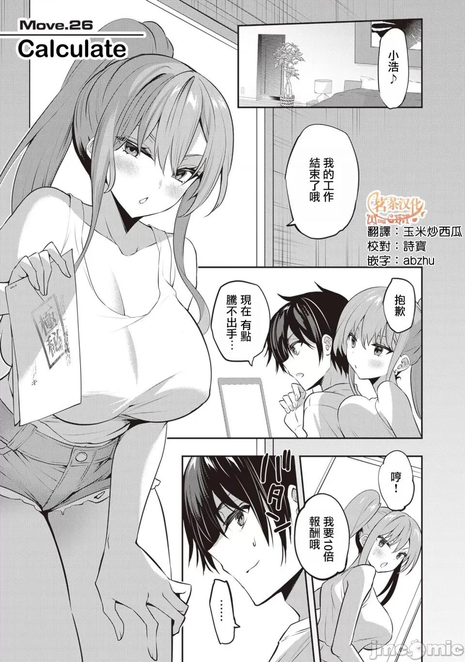 战略情人 strategic lovers 第26话 第1页