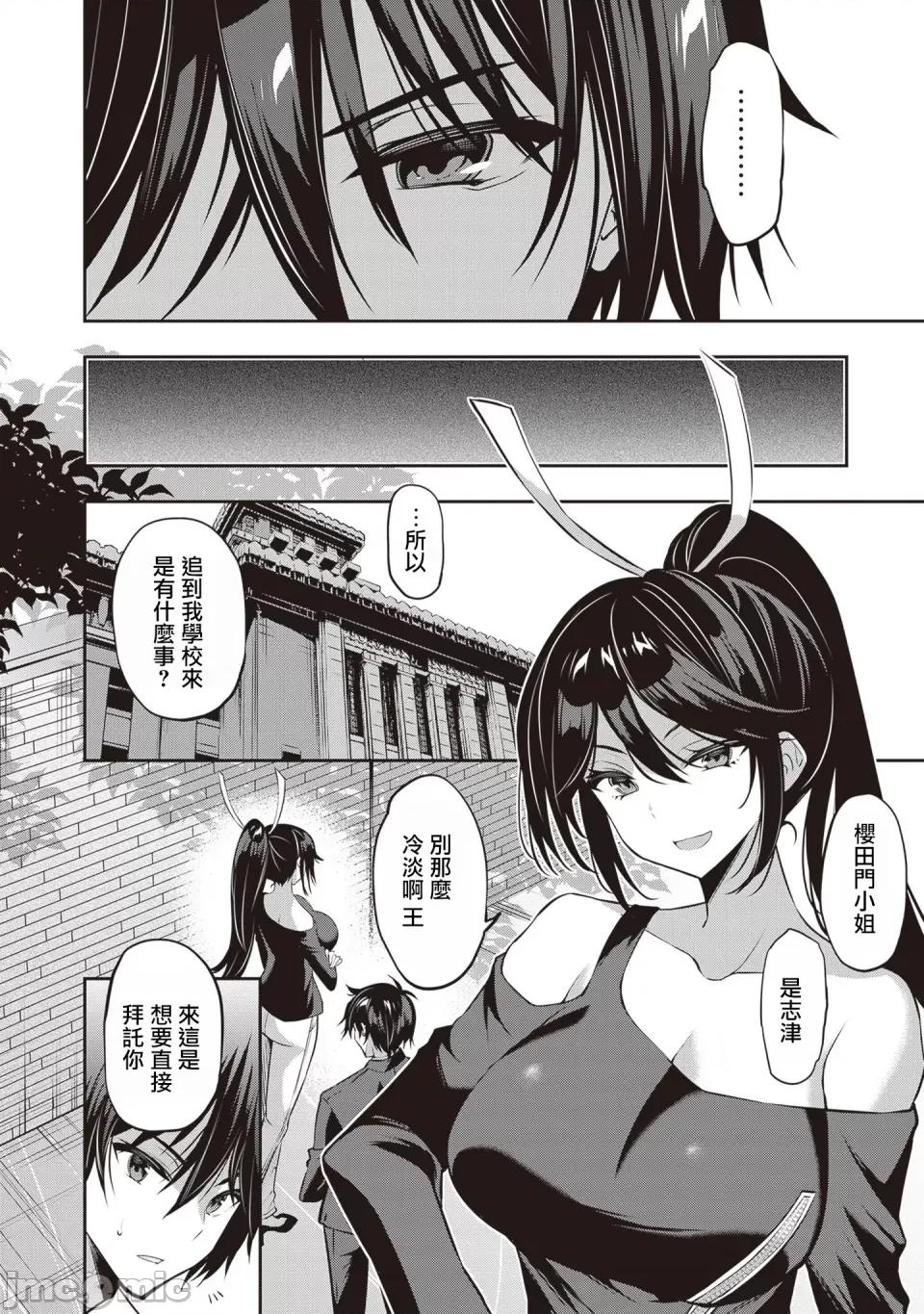 战略情人 strategic lovers 第26话 第2页