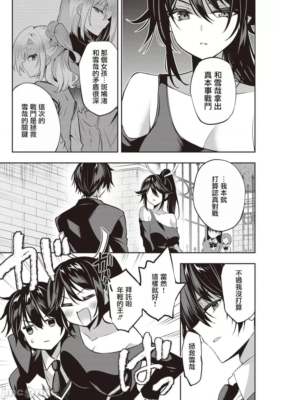 战略情人 strategic lovers 第26话 第3页