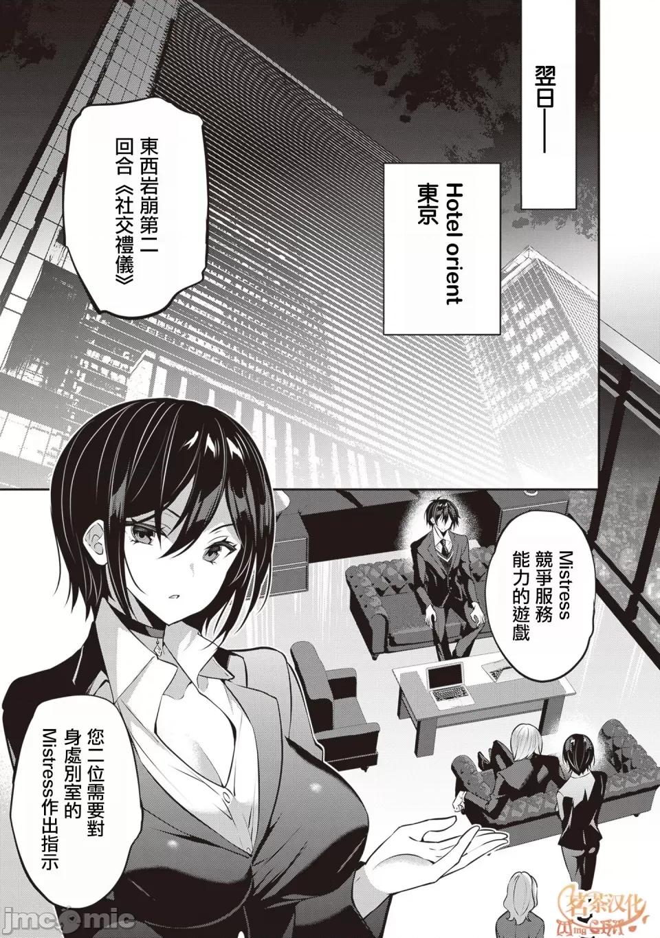 战略情人 strategic lovers 第26话 第5页