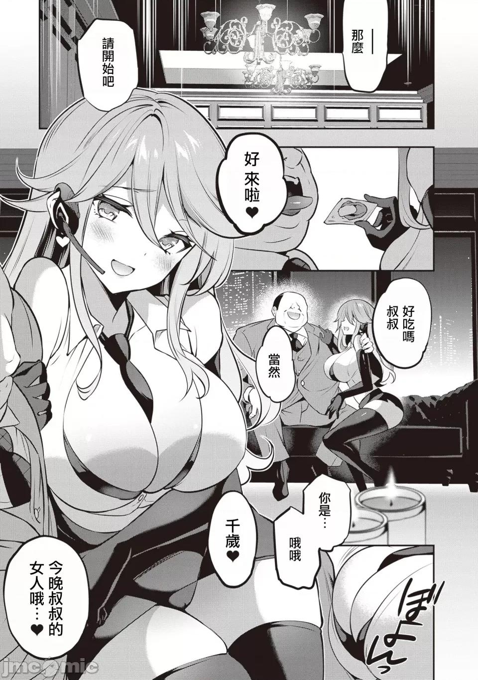 战略情人 strategic lovers 第26话 第7页
