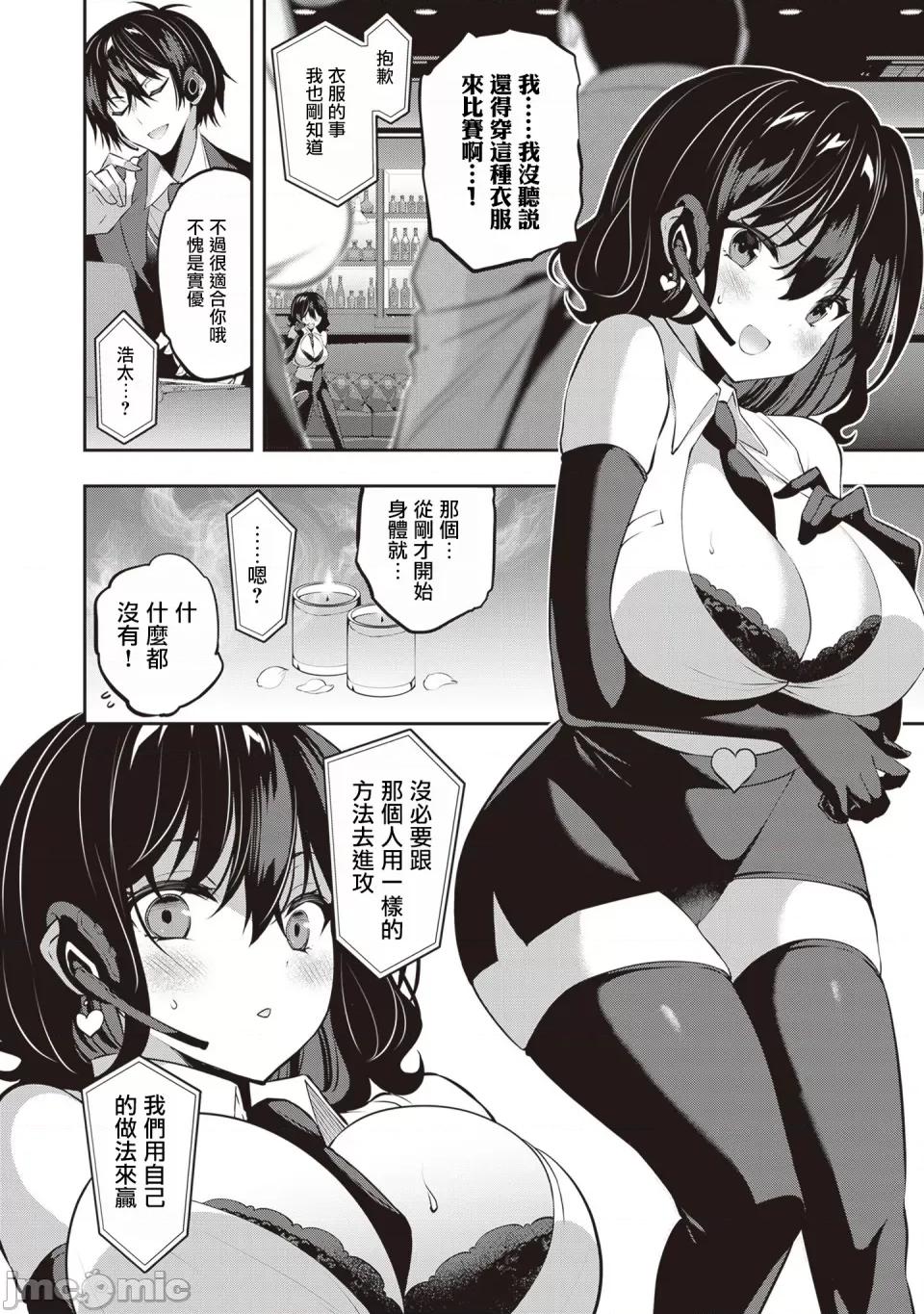 战略情人 strategic lovers 第26话 第8页