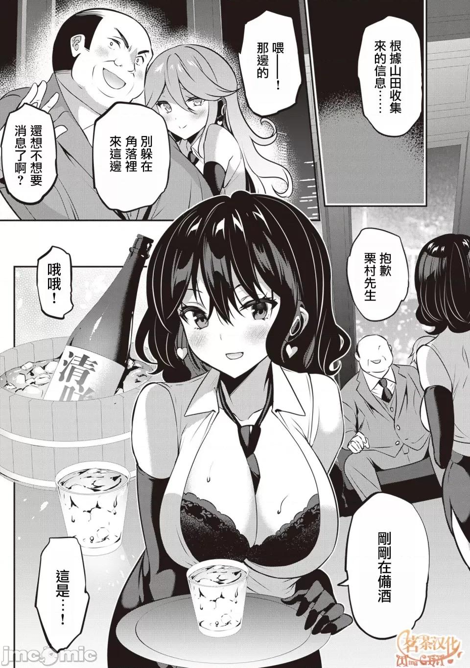 战略情人 strategic lovers 第26话 第9页