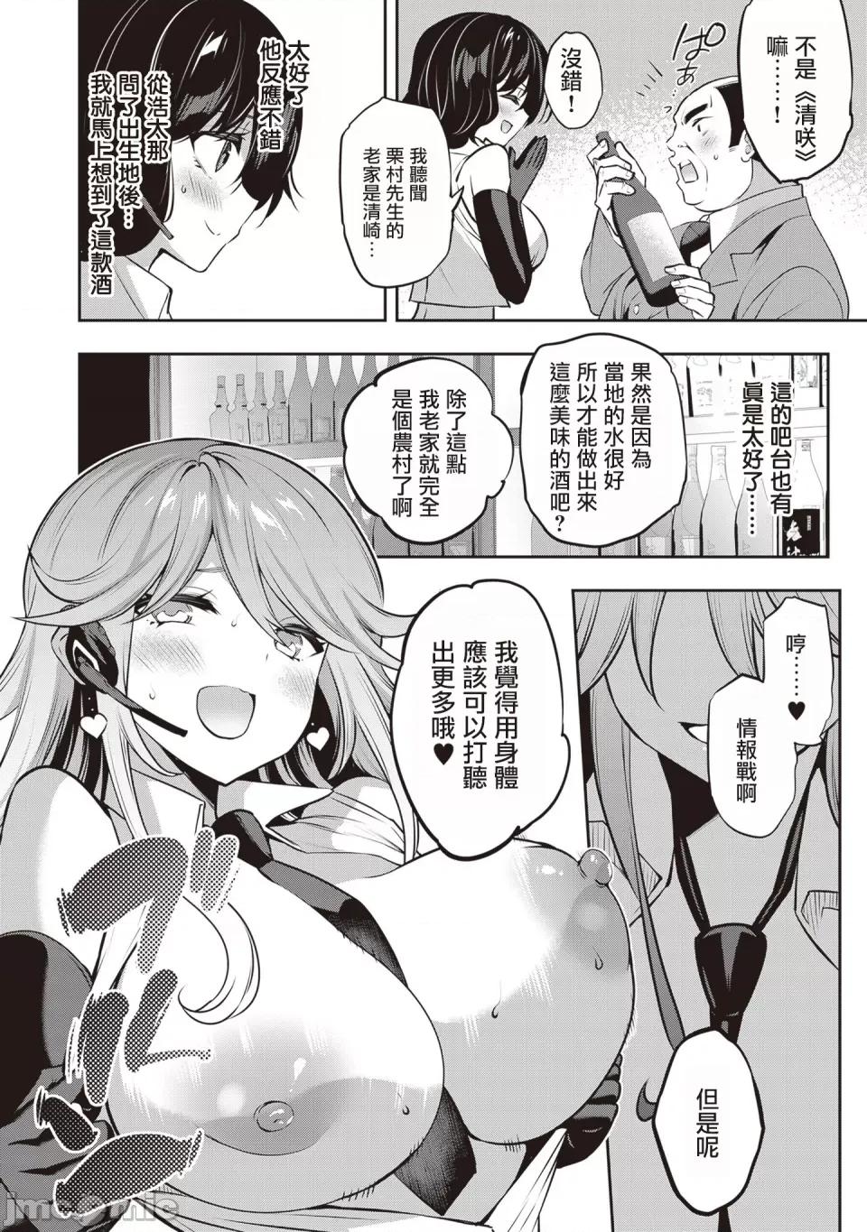 战略情人 strategic lovers 第26话 第10页