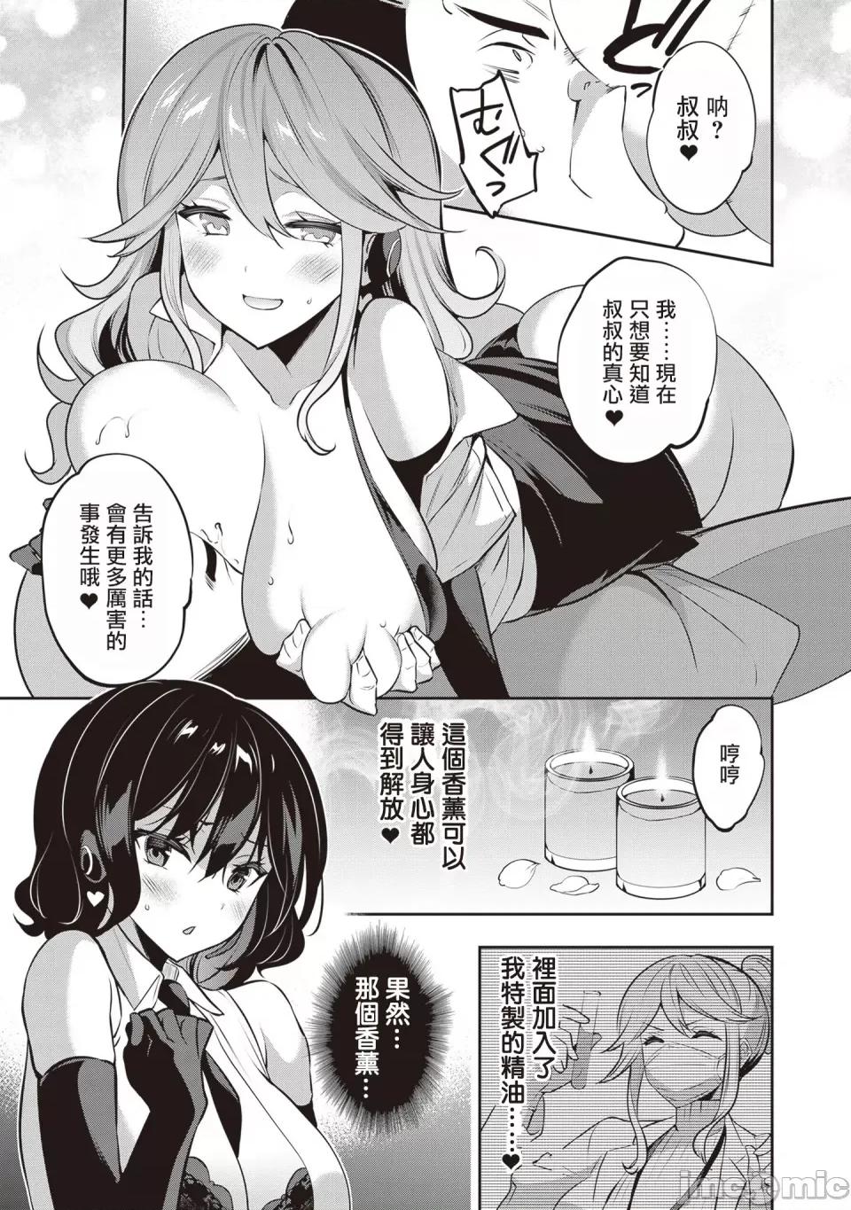 战略情人 strategic lovers 第26话 第11页