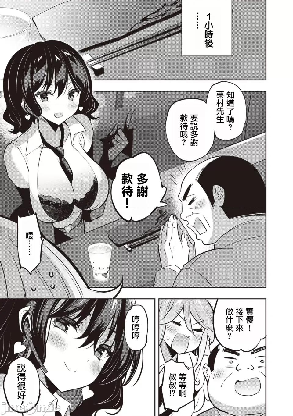 战略情人 strategic lovers 第26话 第15页