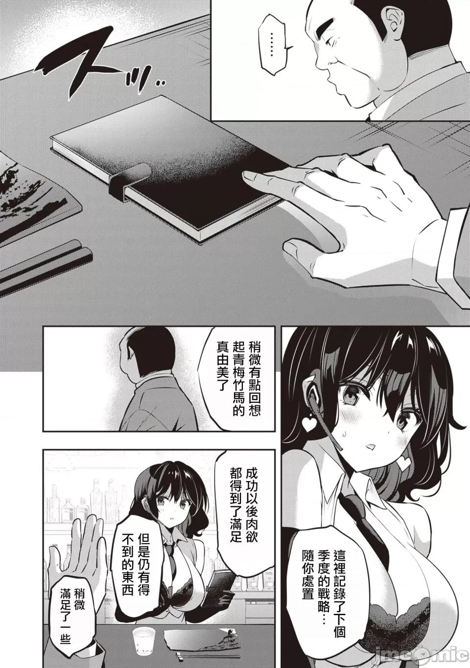 战略情人 strategic lovers 第26话 第16页