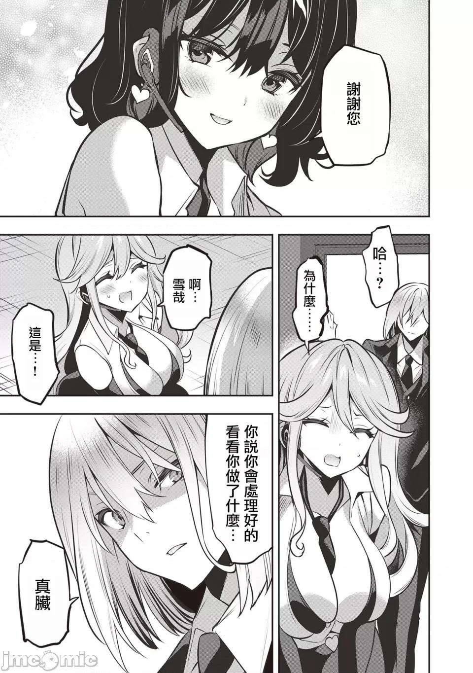 战略情人 strategic lovers 第26话 第17页
