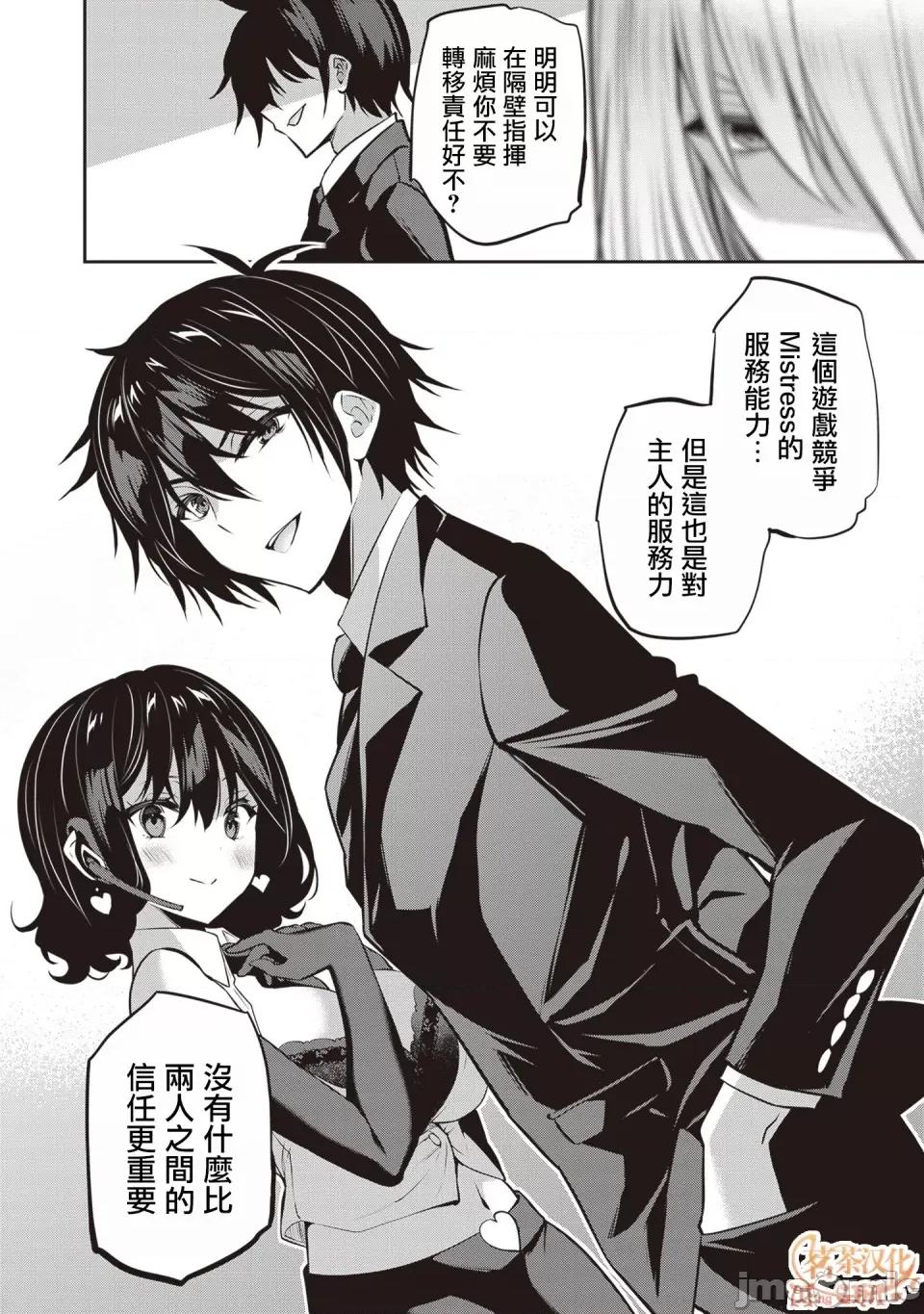 战略情人 strategic lovers 第26话 第18页