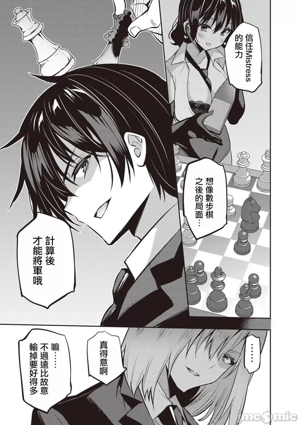 战略情人 strategic lovers 第26话 第19页