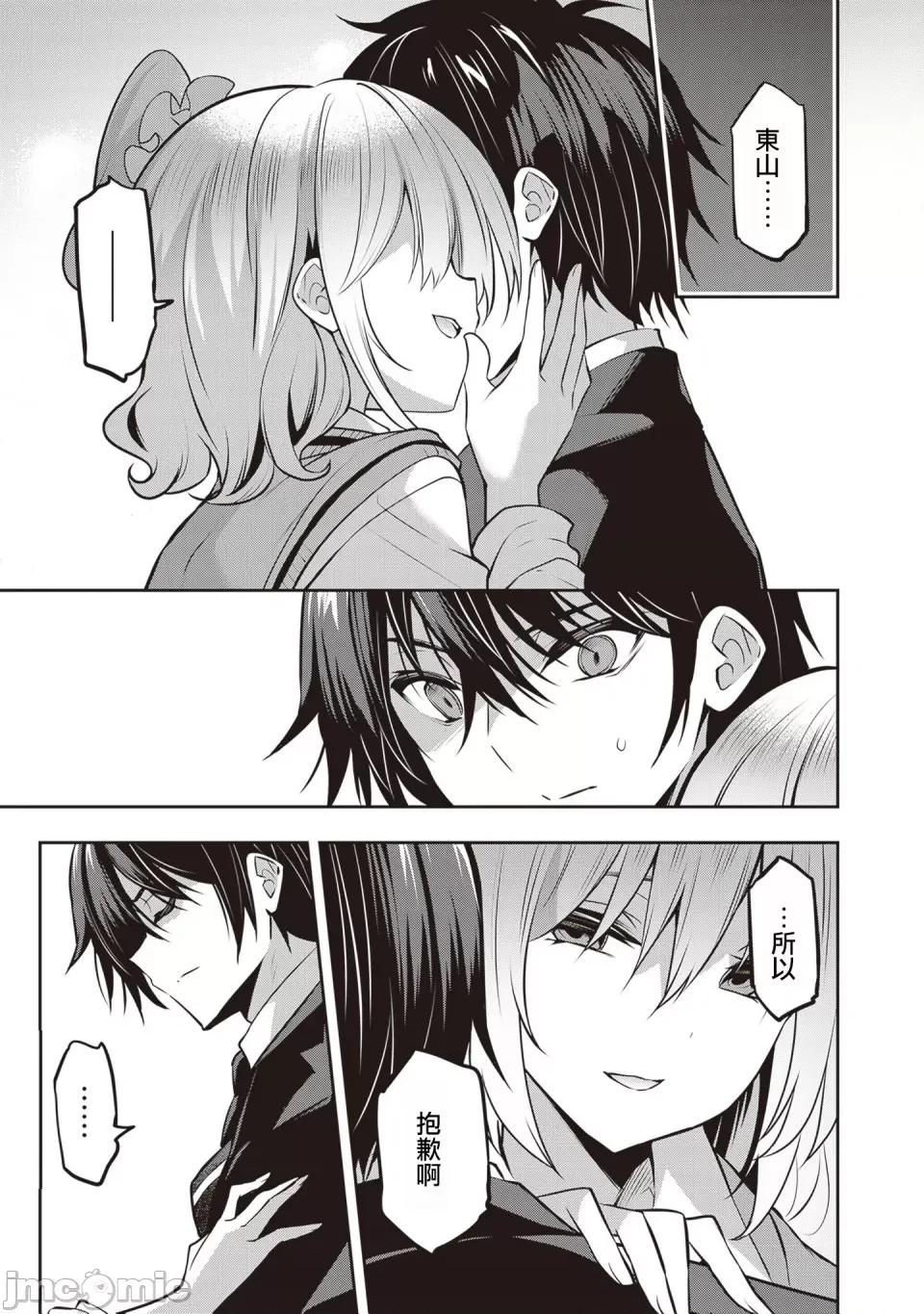 战略情人 strategic lovers 第26话 第21页