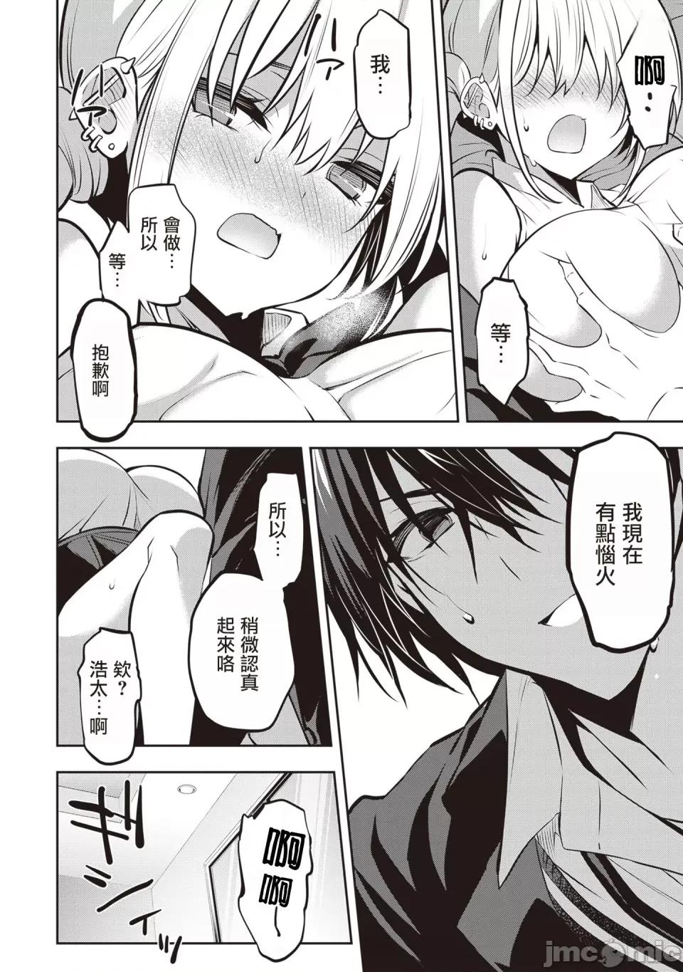 战略情人 strategic lovers 第26话 第26页