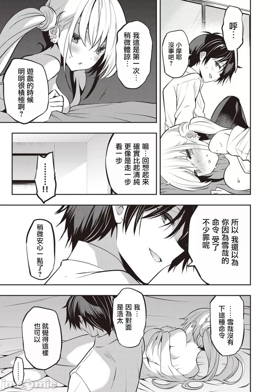 战略情人 strategic lovers 第26话 第27页