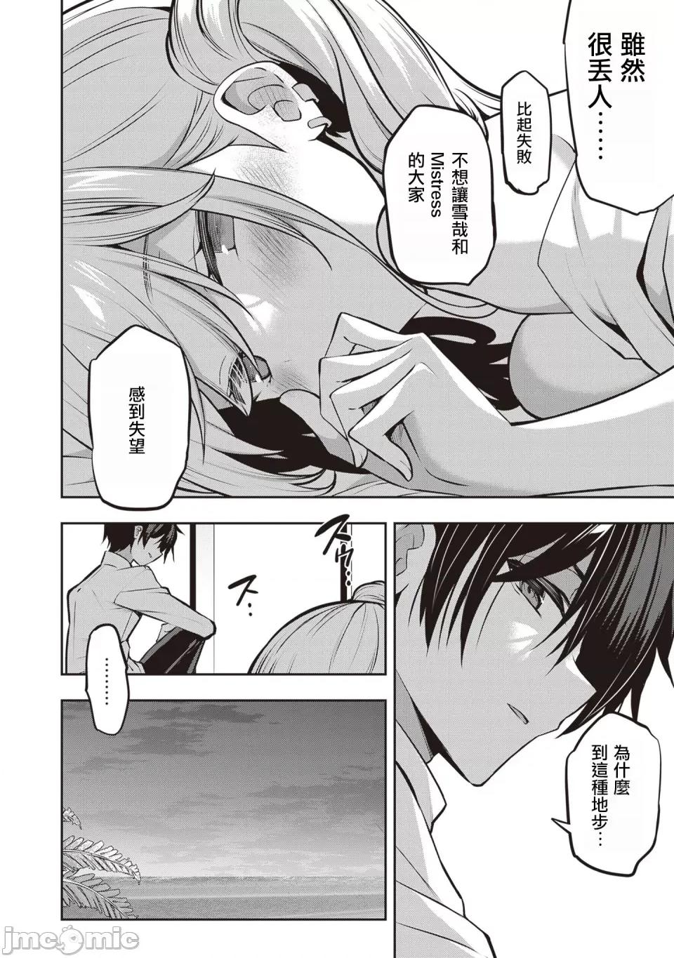 战略情人 strategic lovers 第26话 第28页