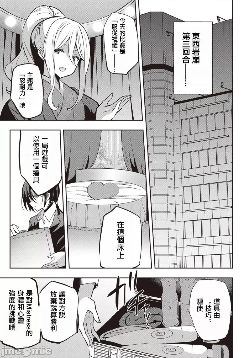 战略情人 strategic lovers 第26话 第29页