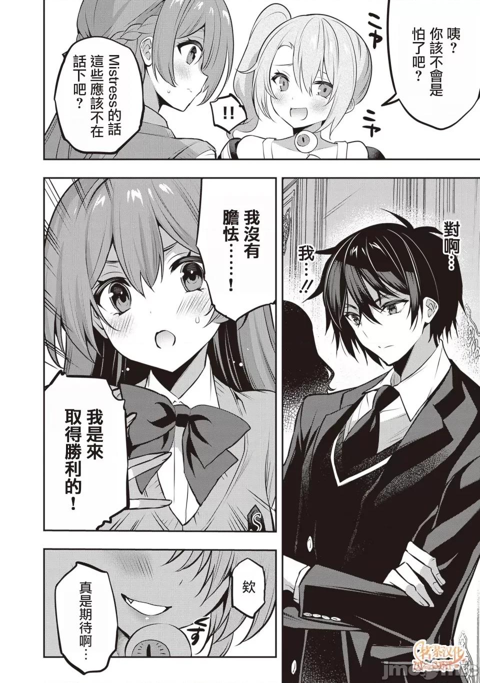 战略情人 strategic lovers 第27话 第2页