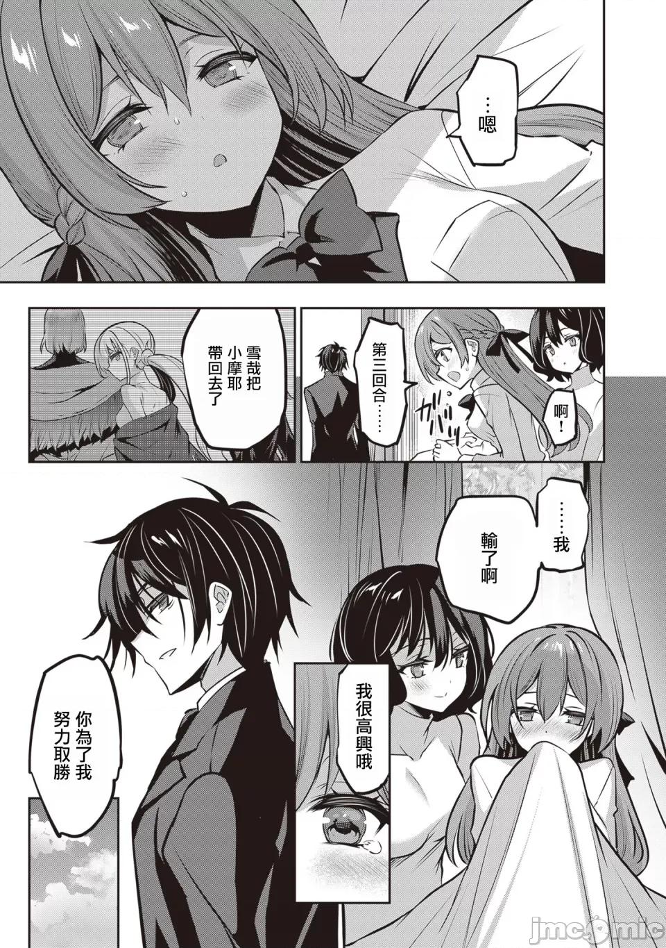 战略情人 strategic lovers 第27话 第15页