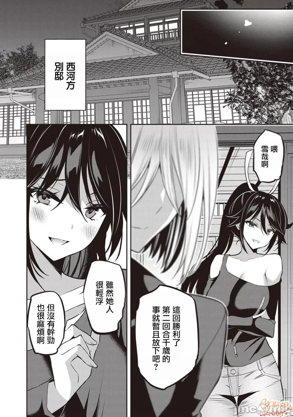 战略情人 strategic lovers 第27话 第16页