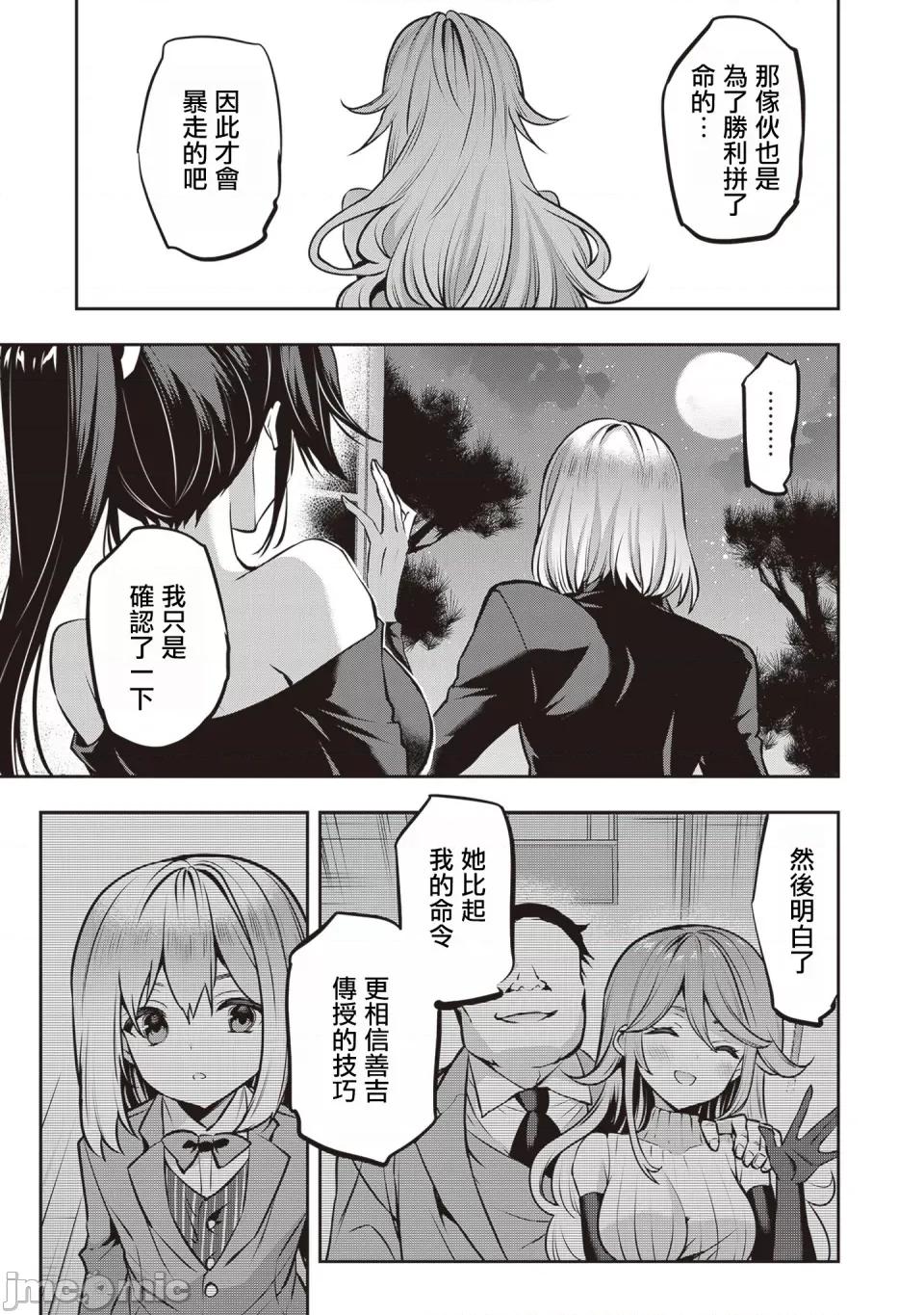 战略情人 strategic lovers 第27话 第17页