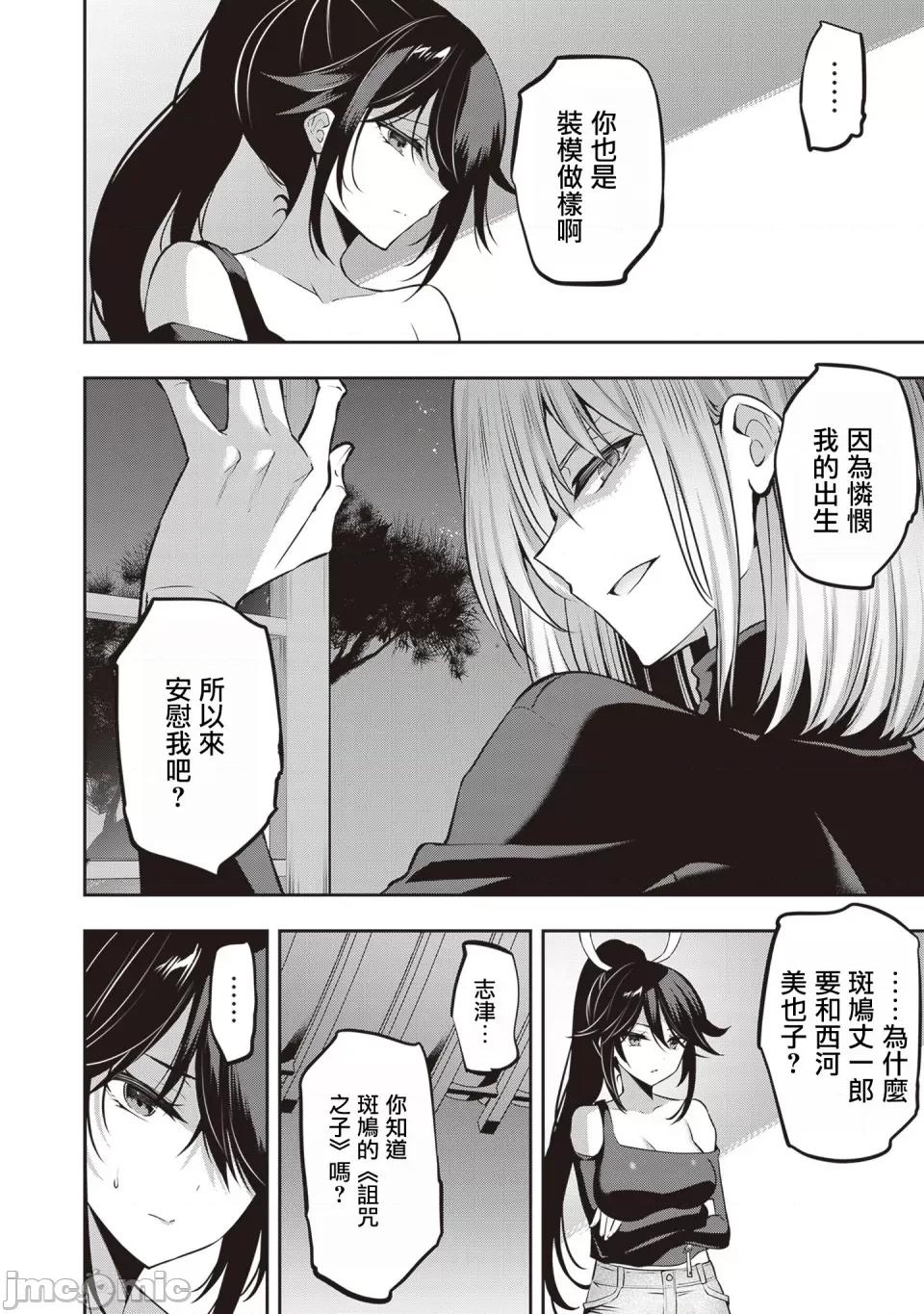 战略情人 strategic lovers 第27话 第18页
