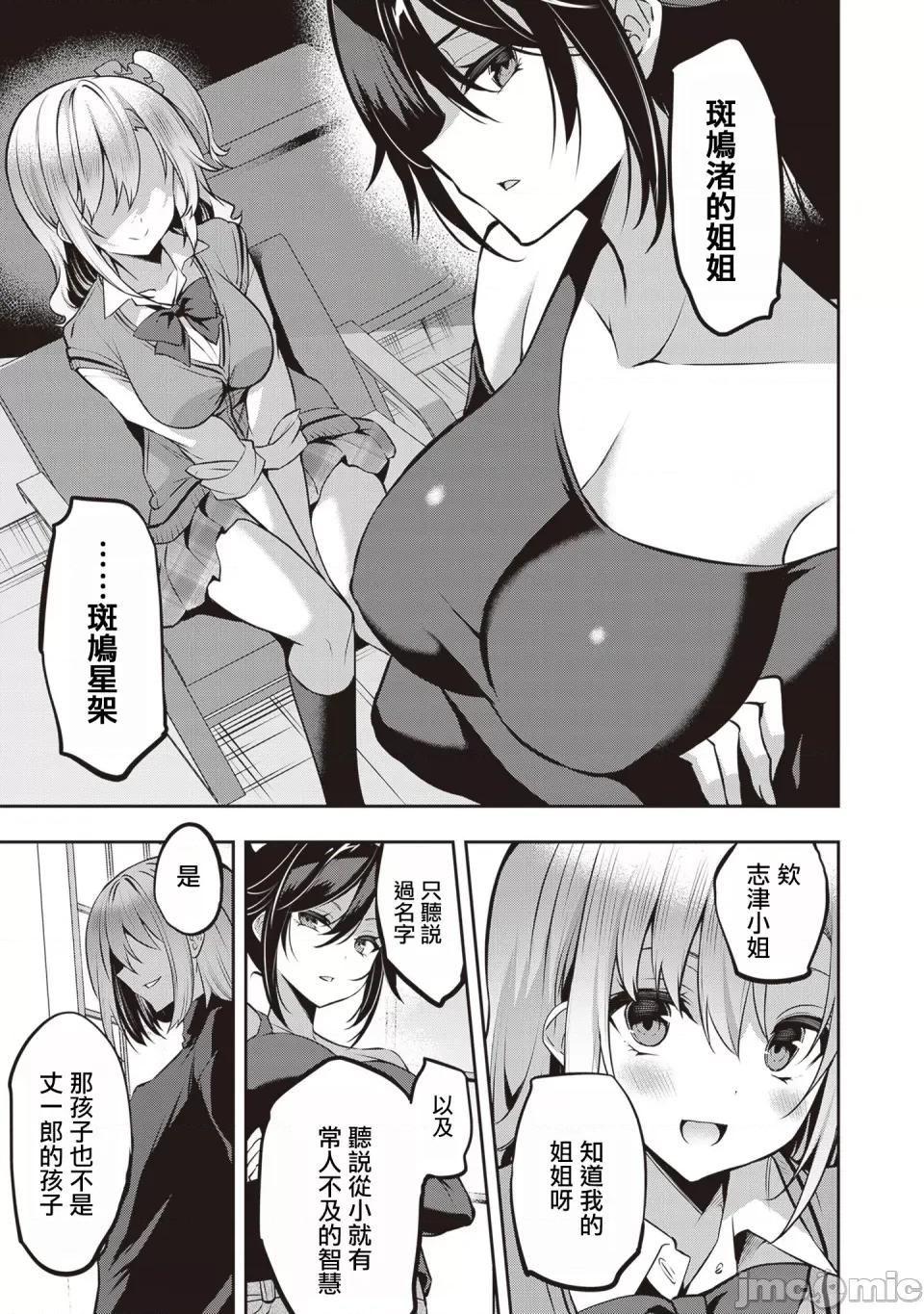 战略情人 strategic lovers 第27话 第19页