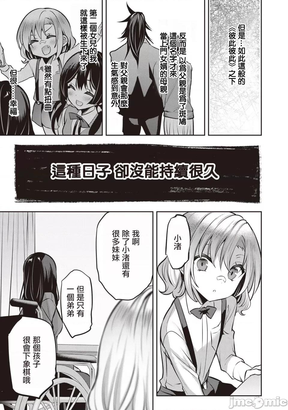 战略情人 strategic lovers 第27话 第21页