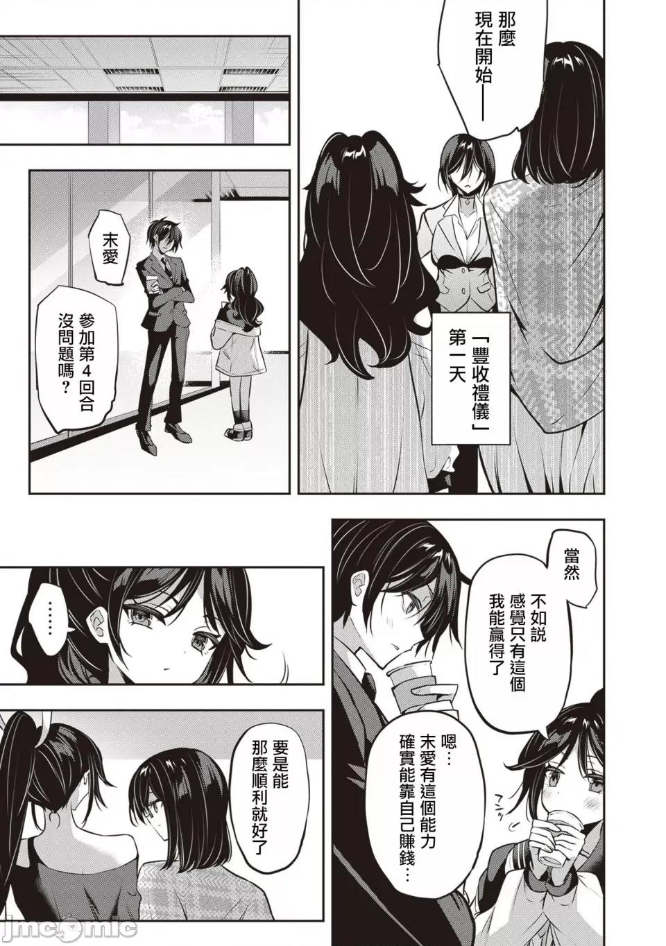 战略情人 strategic lovers 第28话 第5页